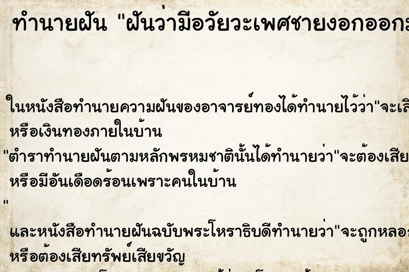 ทำนายฝันทำนายฝันฝันว่ามีอวัยวะเพศชายงอกออกมา2อัน